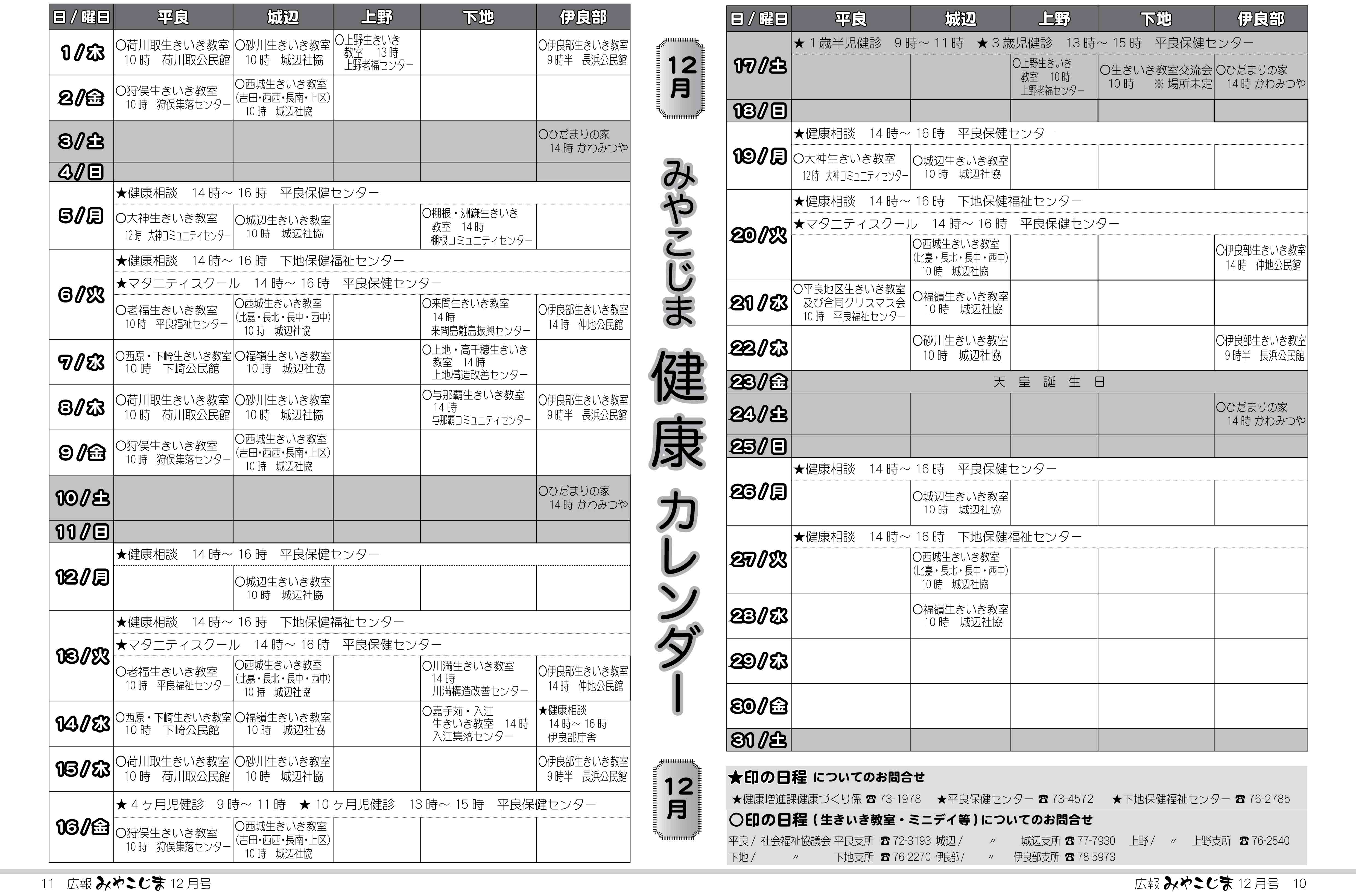 広報みやこじま 16年12月号 行政情報 宮古島市 宮古島市役所 マチパブ