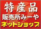 みーやインターネットショッピング