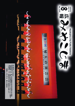 広報みやこじま最新号表紙
