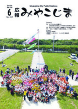 広報みやこじま最新号表紙