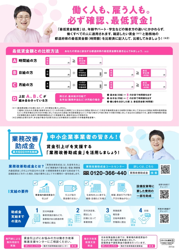 最低賃金チラシ２