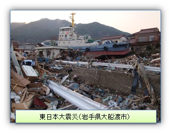 東日本大震災（岩手県大船渡市）