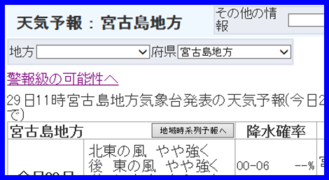 気象庁「天気予報のページ」