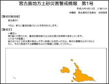 土砂災害警戒情報発表例の画像