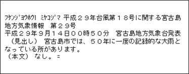 50年に一度の大雨発表例の画像