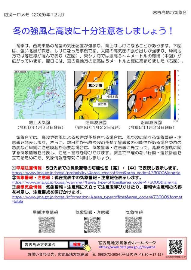 防災一口メモ2025年12月