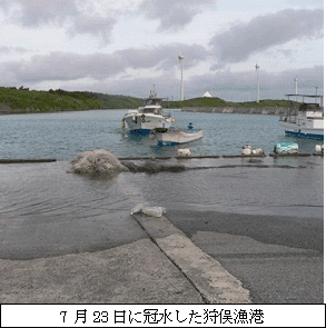 7月23日に冠水した狩俣漁港