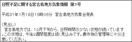 日照不足に関する宮古島地方気象情報　第１号