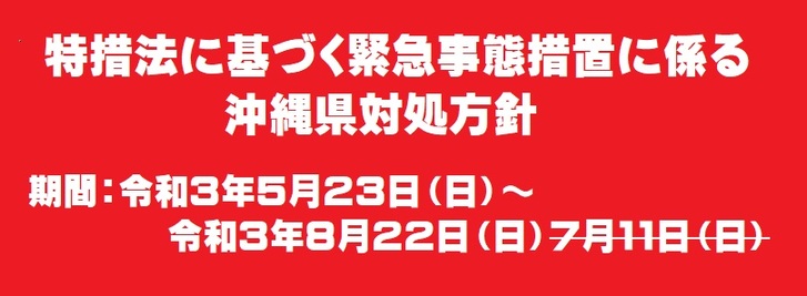 新型コロナウイルス Covid 19 情報 くらしの情報 宮古島市