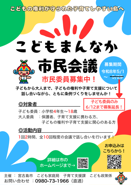 市民委員募集チラシ【子ども委員募集延長】