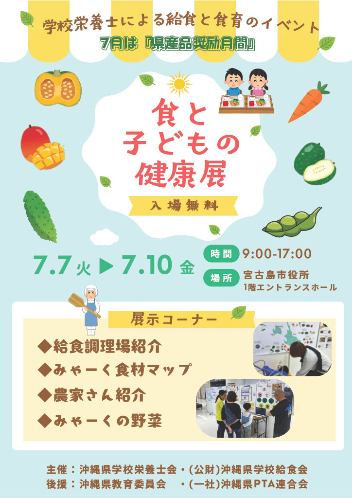 学校栄養士による給食と食育のイベント