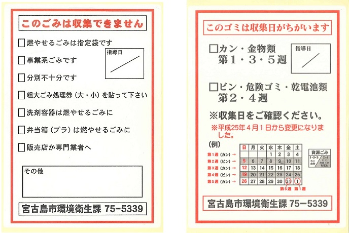 ごみの正しい出し方 くらしの情報 宮古島市