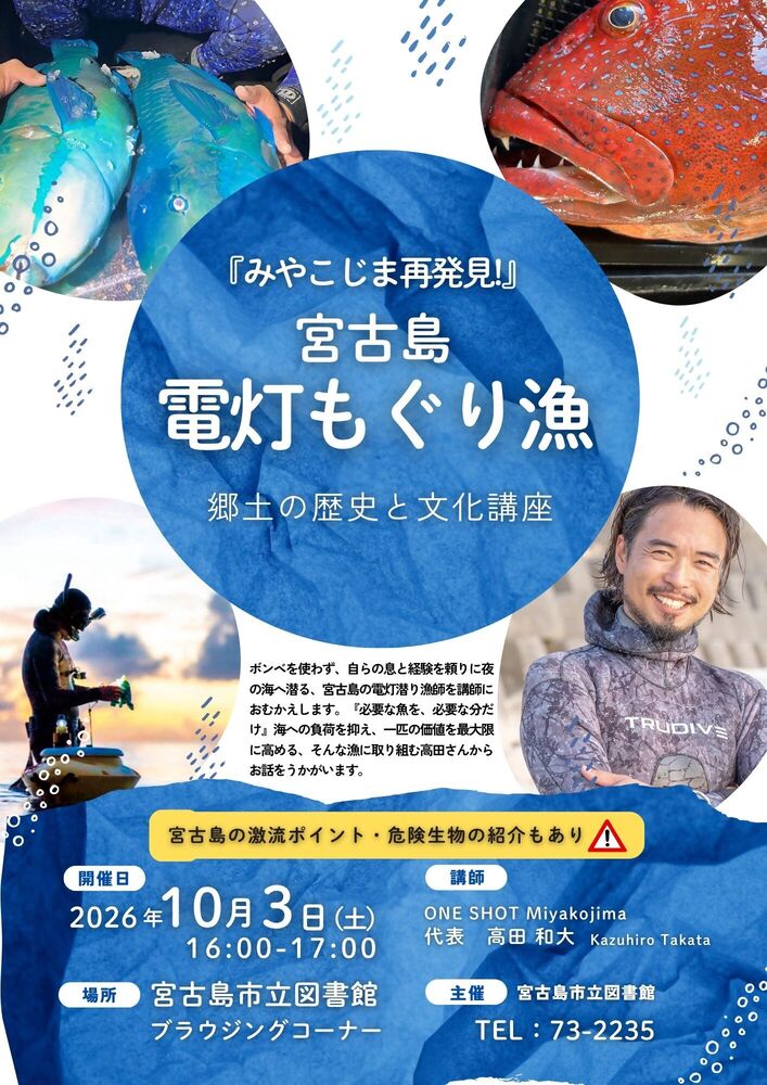 電灯もぐり漁ポスター