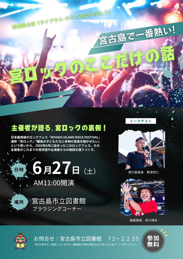 ライブラリーライブポスター