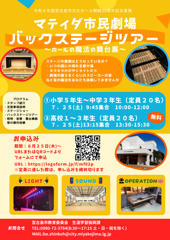 マティダ市民劇場バックステージツアーチラシ