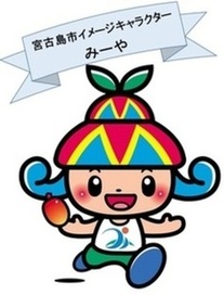 みーや