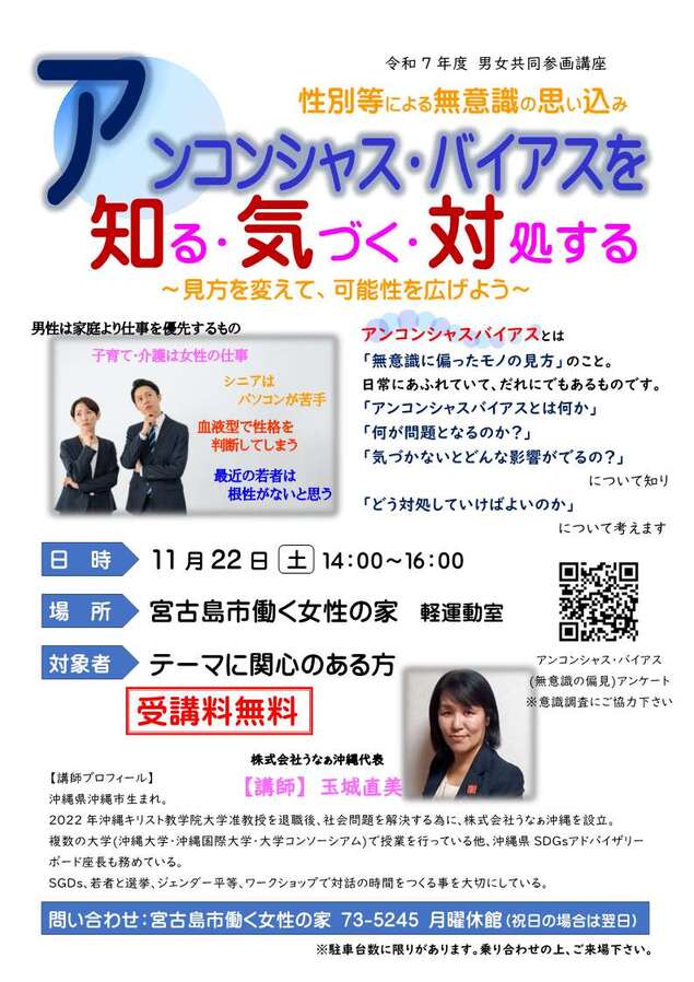 男女共同参画講座