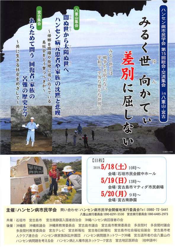 あらためて問う 回復者 家族の苦難の歴史と今 共に生きる社会をめざして 市の組織 宮古島市