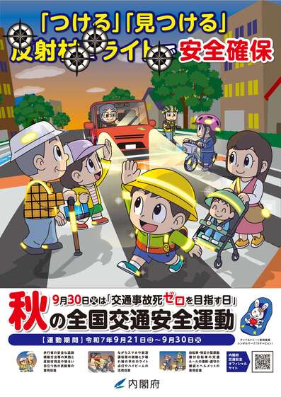 R7秋ポスター