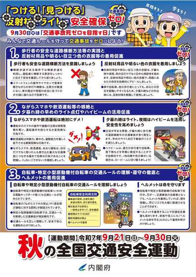 R7秋チラシ