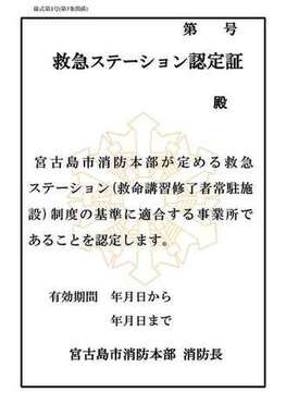 認定証