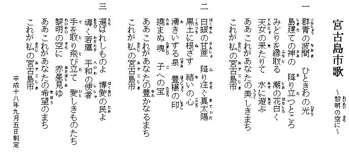 宮古島市歌 歌詞